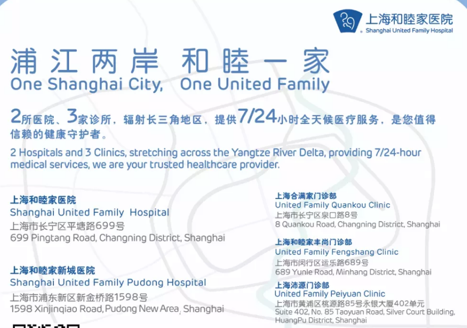 好消息！上海和睦家医疗现已纳入MSH万欣和“非昂贵医疗”机构啦！